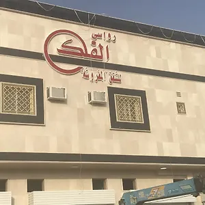 Rawasi Al Falak Aparthotel Medina